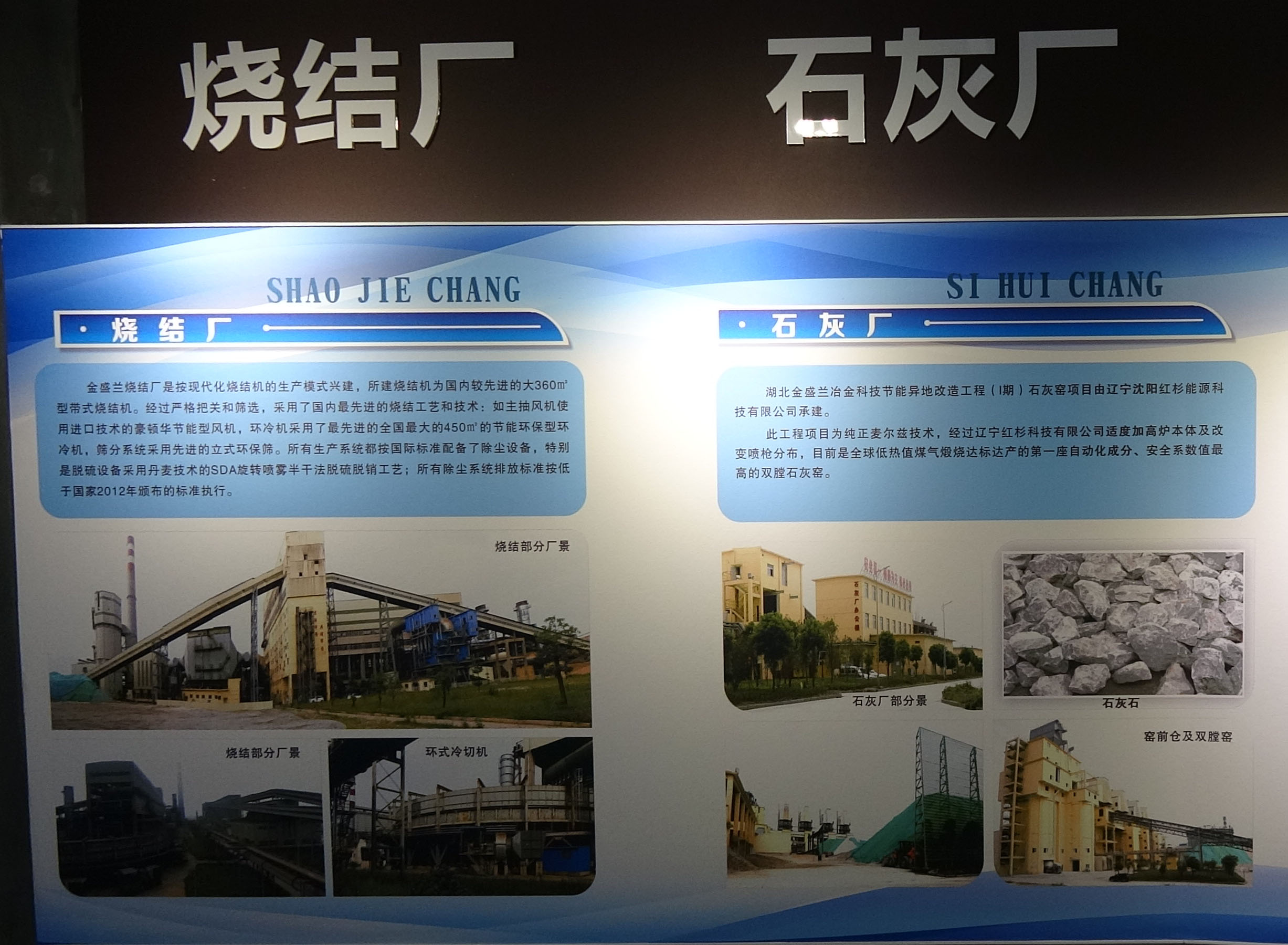 烧结厂